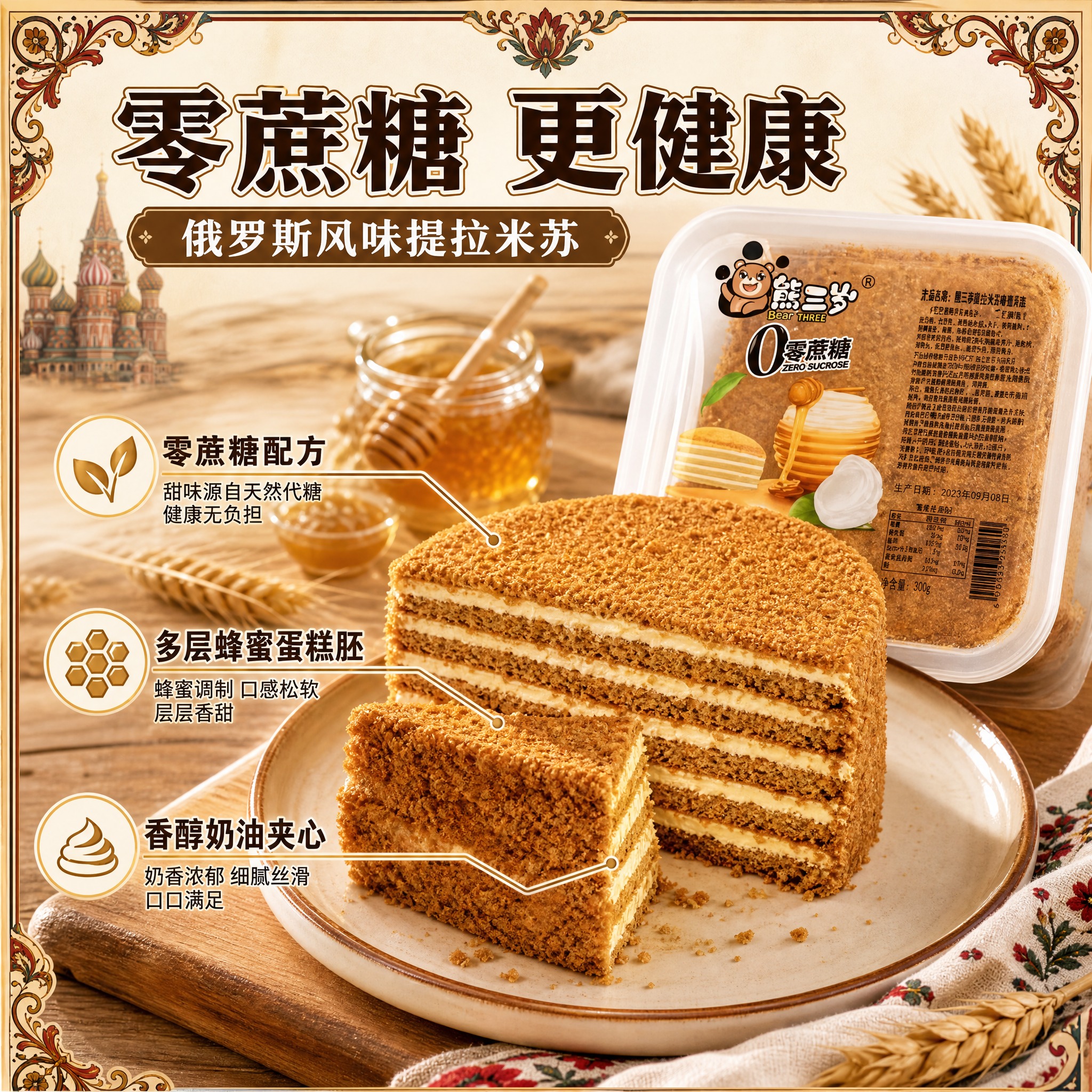 [主图-2] 核心卖点 零蔗糖配方与俄罗斯风味溯源 信任背书主… - 图片创意预览