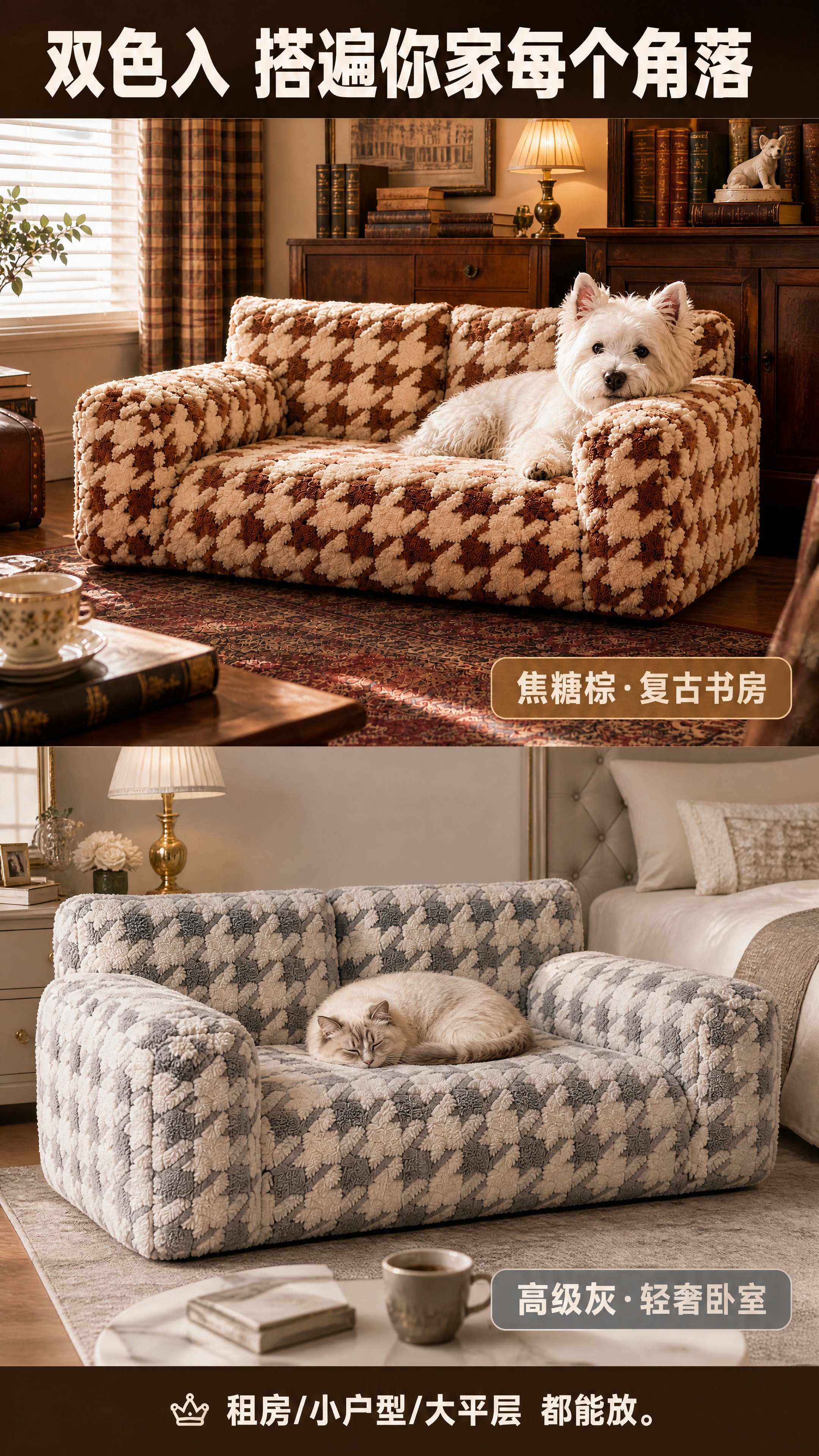 [商品] 使用【图1】焦糖棕千鸟格提花宠物沙发与【图2】高级灰… - 图片创意预览