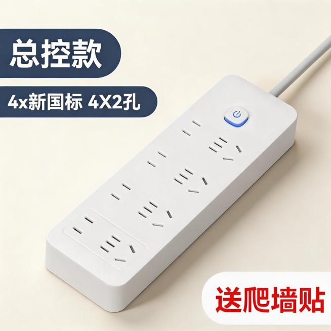 将图片中的插线板修改为1:1比例的简约奶白背景，保留产品本身的文字信息和插线板外观结构，添加自然柔和的投影，提升产品质感，整体风格简约统一，符合拼多多平台商品SKU图需求，吸引消费者购买预览效果