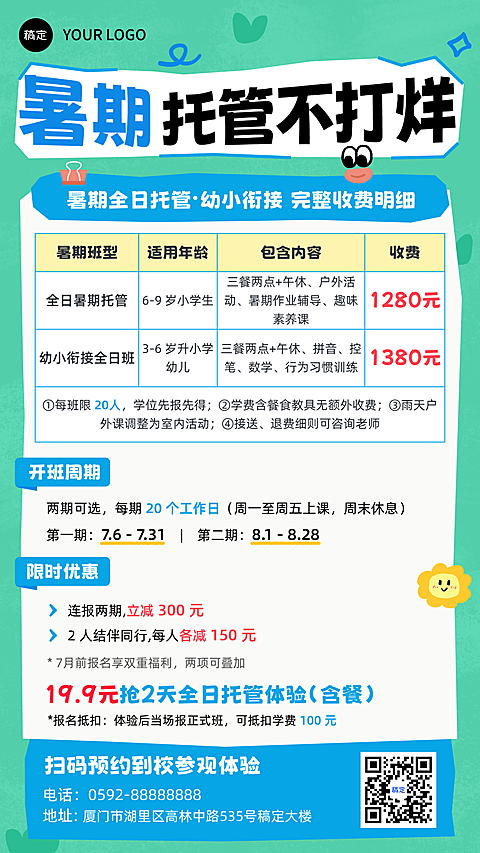 暑假少儿托管幼小衔接收费价目表卡通清新朋友圈手机海报