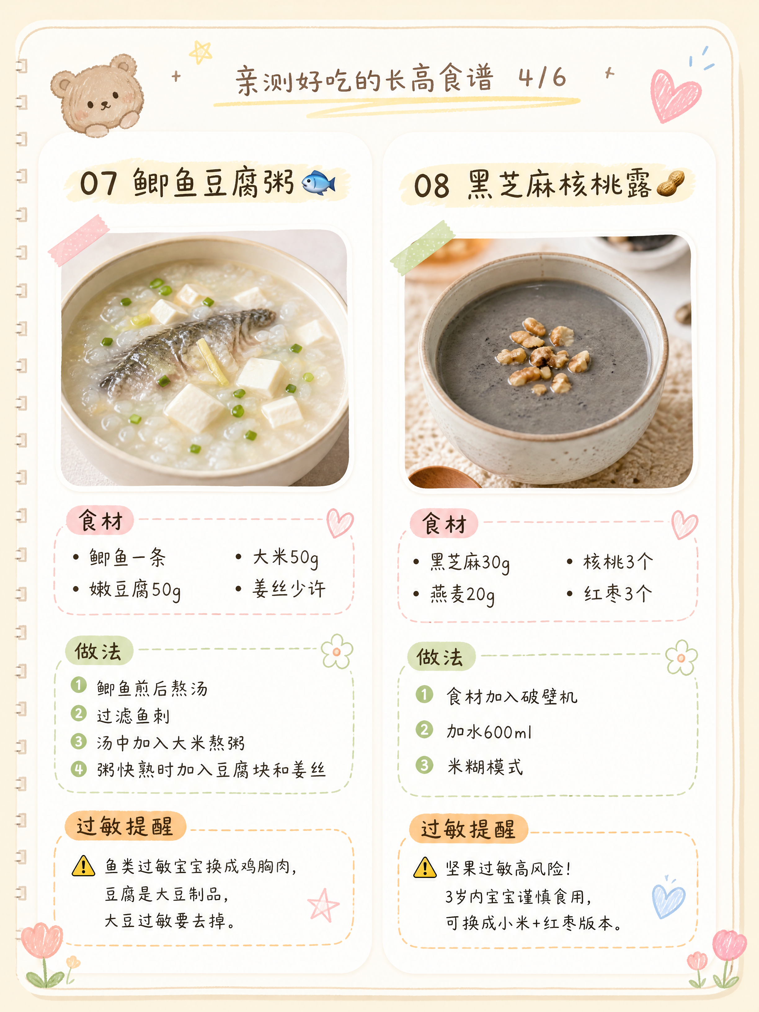 小红书母婴食谱笔记内页，ins奶油清新风，手账感，左右双栏布局… - 图片创意预览