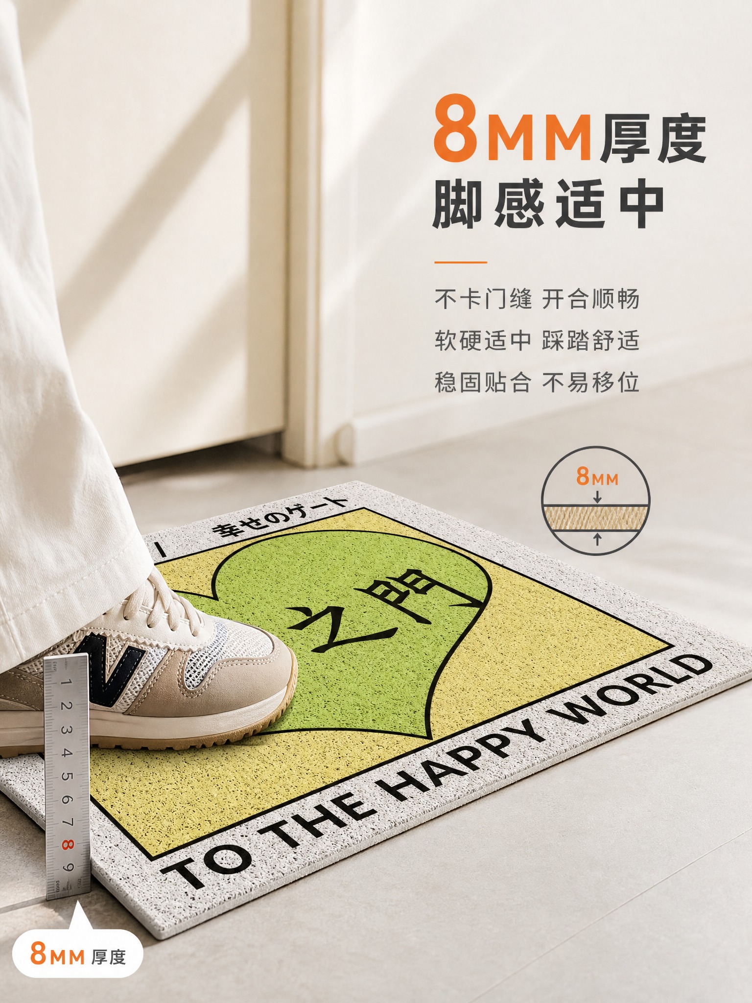 [主图-2] 幸福之门丝圈入户门地垫（8MM厚） 厚度适中卖点… - 图片创意预览