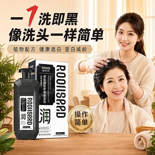 基于原图，将画面裁剪调整为1:1正方形比例，去除底部所有内容：包括红色的「草本成分」条、米色的「染发不伤发」条、底部黑色大框及其内的「润丝丹 润彩固色护理染发剂」文字和三个图标（大容量专利款、快速显色、易染0色差）全部删除去掉。保留上方所有内容：顶部大字标题「一洗即黑 像洗头一样简单」、副标题「植物配方 健康遮白 显白减龄」、左侧的润丝丹染发剂黑色瓶身和包装盒、右侧女儿帮母亲洗头的人物场景、金色圆形「操作简单」徽章、桌面木质台面、背景暖色调室内场景、绿植和毛巾等装饰元素全部保留。产品外观、人物形象、光影质感、暖色调风格与原图保持一致，画面自然完整，底部去除区域用桌面和背景自然衔接填充，不留痕迹。