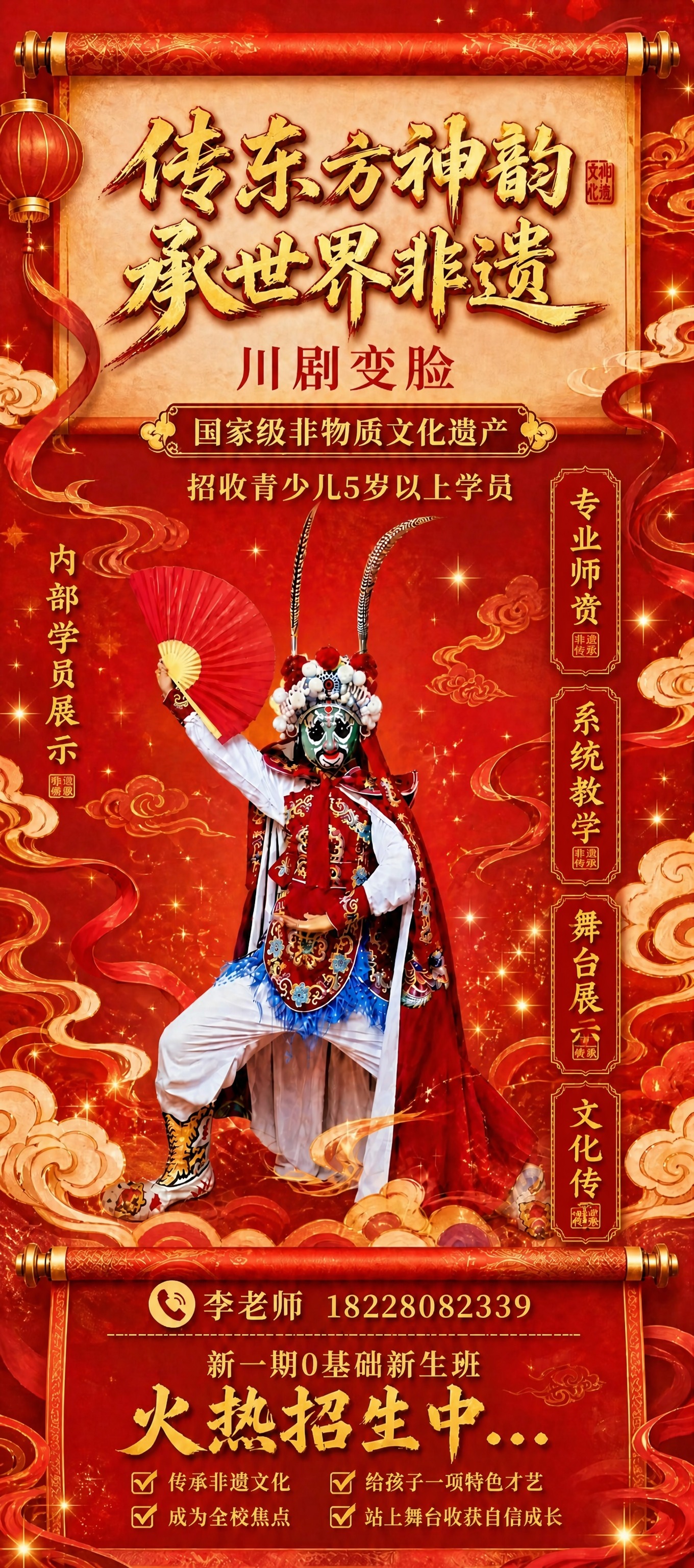 在这张红金卷轴川剧变脸海报基础上，修改右侧竖排标签的字体，让"… - 图片创意预览