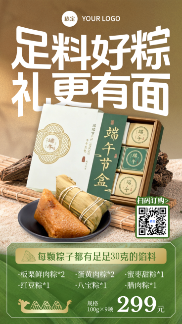 端午节粽子礼盒节日营销宣传手机中式感竖版海报预览效果