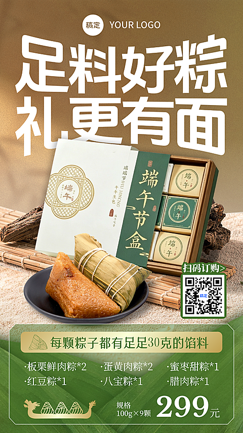 端午节粽子礼盒节日营销宣传手机中式感竖版海报