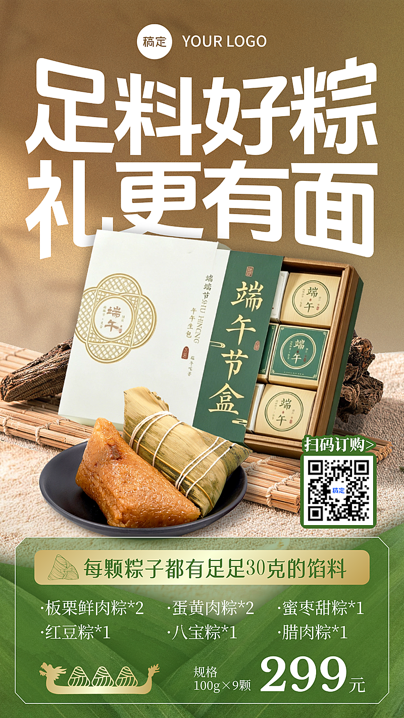 端午节粽子礼盒节日营销宣传手机中式感竖版海报