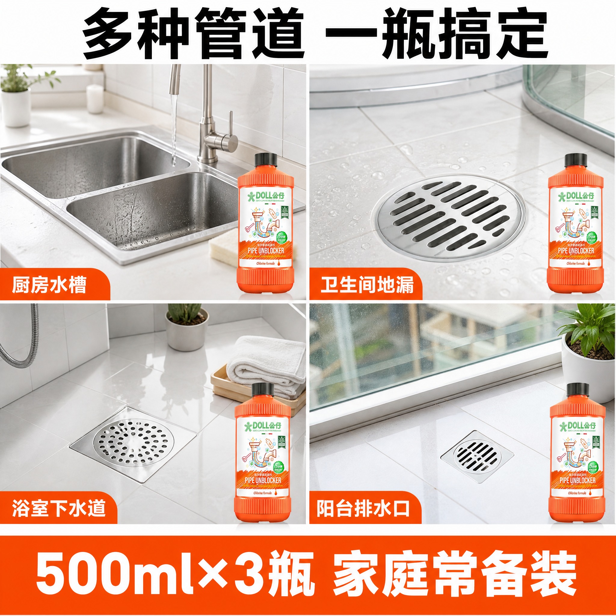 [主图-4] 橙色瓶装管道清洁产品 场景适用宫格图。 [氛围风… - 图片创意预览