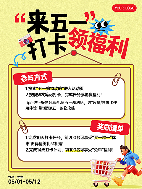 小红书风格五一活动小红书封面