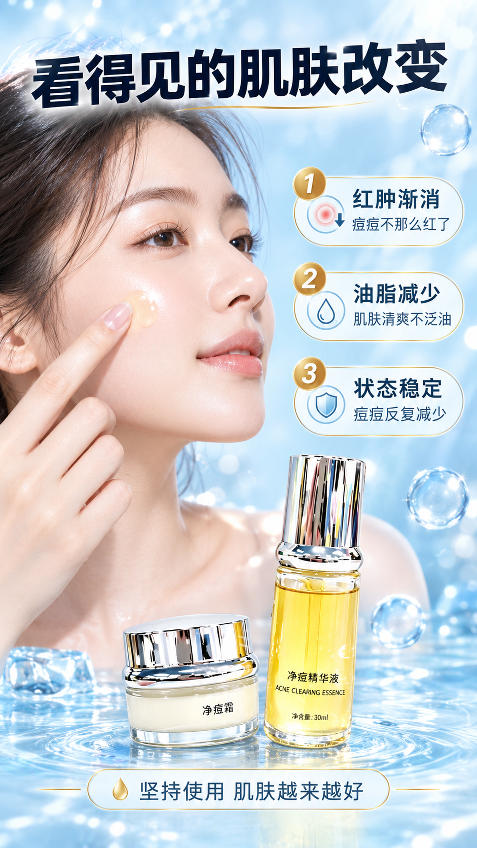 [商品] 使用【图1】祛痘套组（净痘精华液+净痘霜）；保留两瓶… - 图片创意预览
