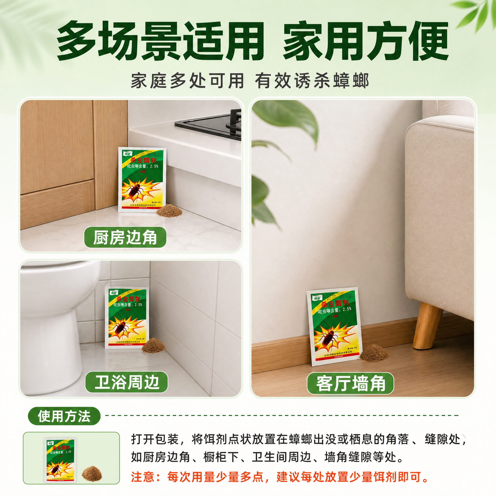 [主图-4] 使用场景与适用范围，展示家庭多场景可用，说明使用… - 图片创意预览