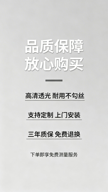 天猫手机端商品详情页售后保障品质承诺图，产品是隔热窗纱，风格简约高级电商高转化，主标题“品质保障 放心购买”，列出“高清透光 耐用不勾丝”、“支持定制 上门安装”、“三年质保 免费退换”三点承诺，底部预览效果