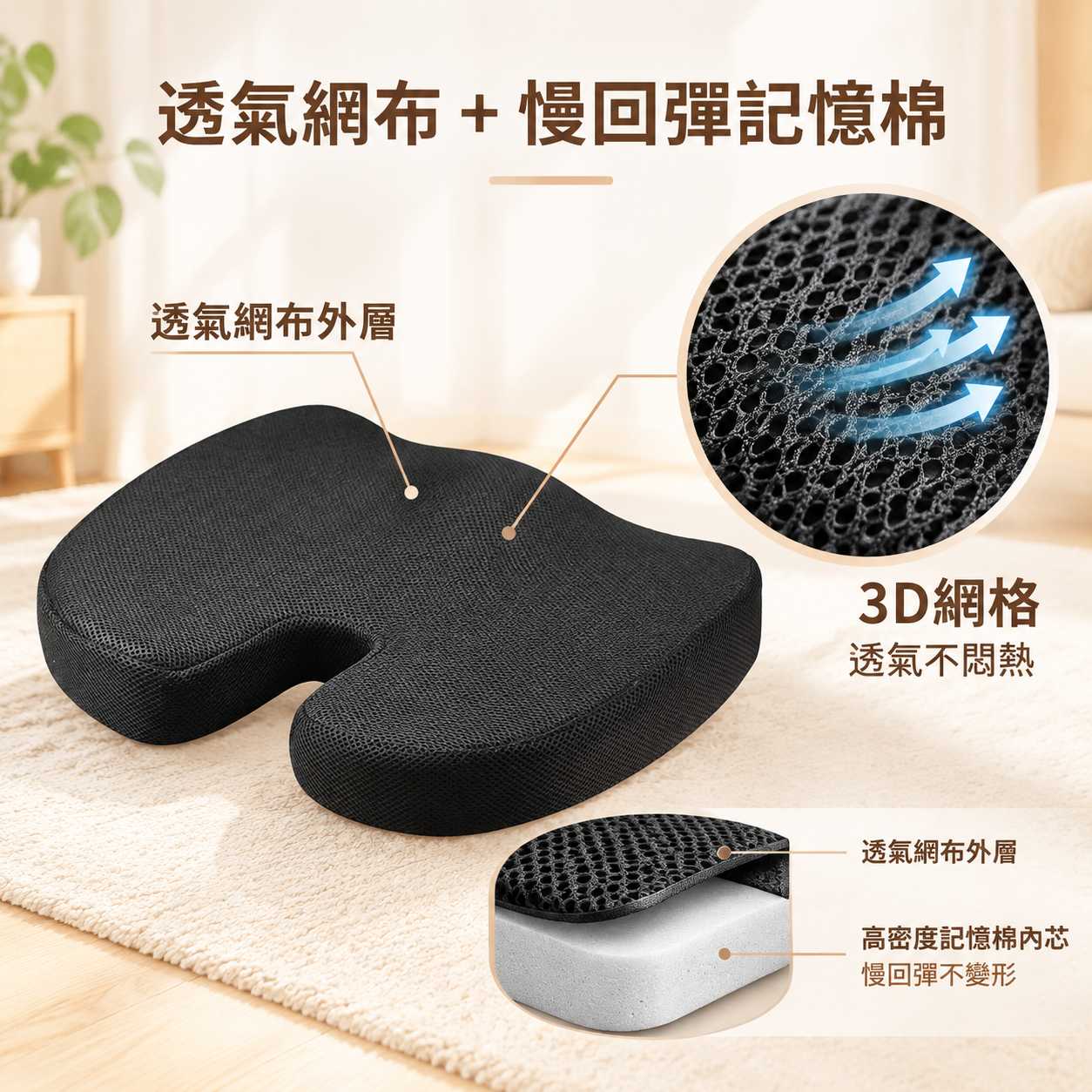 [主圖-4] 材質與透氣功能展示圖，強調記憶棉內芯和透氣網布。… - 图片创意预览