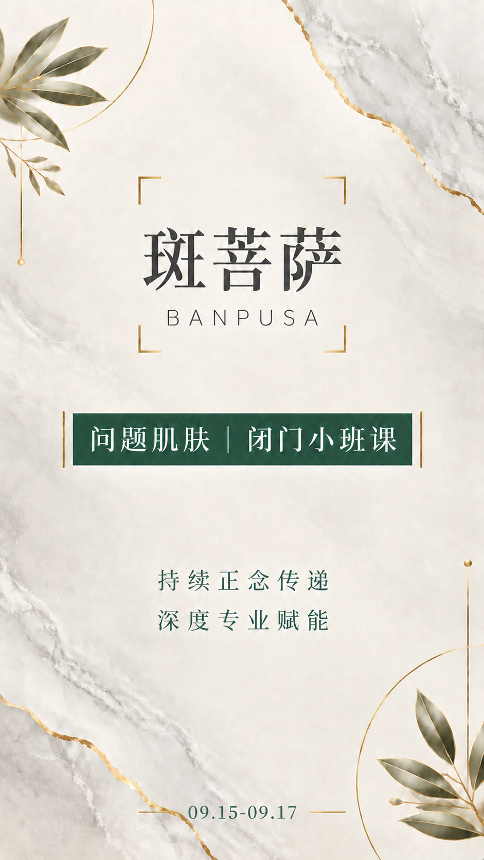 将这张海报中的时间「09.15-09.17」继续向下移动，放到… - 图片创意预览