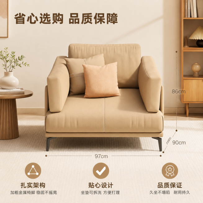 [主图-5] 单人沙发规格服务展示。保持原单人沙发浅卡其色产品外观不变，消除购买顾虑，促进转化。氛围风格：统一治愈家居风，干净简洁。画质：商业摄影质感，清晰真实，高级干净。构图：版式设计为顶部标题+中预览效果