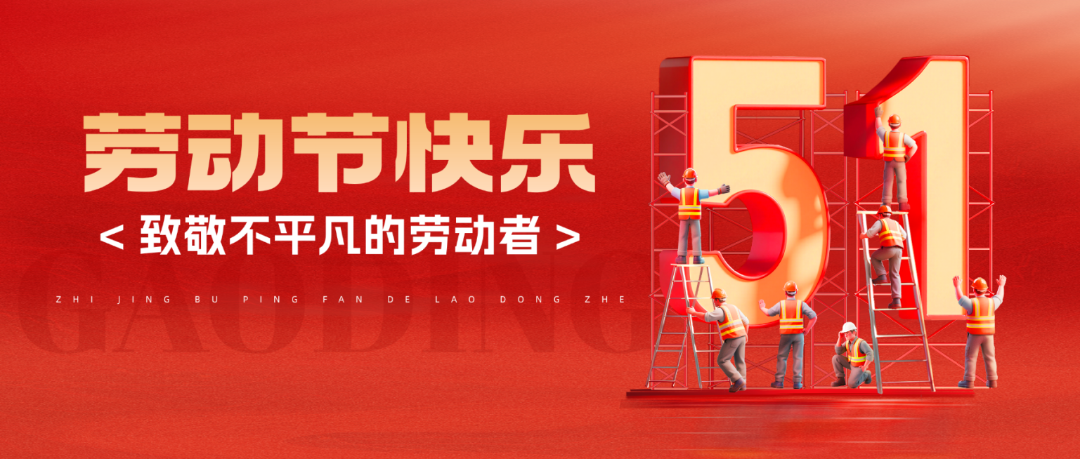 51五一劳动节放假企业行政通用政务感公众号首图预览效果