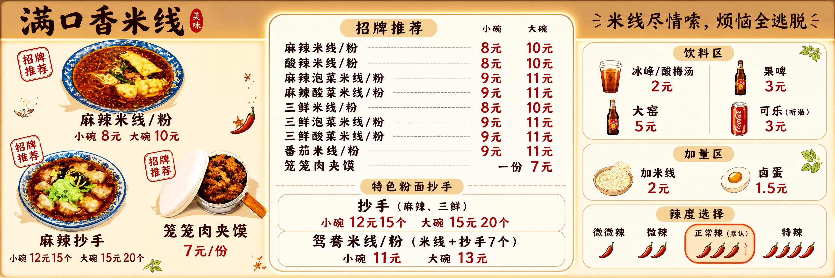 餐饮点餐灯箱菜单设计，超宽幅横版灯牌，比例约4:1，暖米黄色调… - 图片创意预览