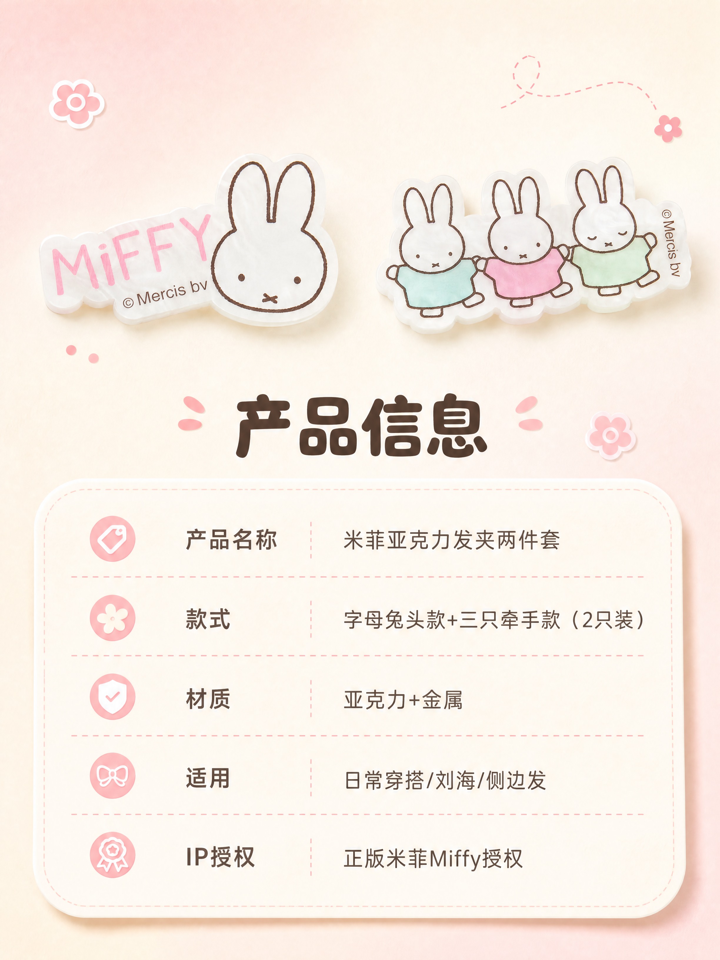 [商品] 使用【图2】米菲亚克力发夹两件套；保留两款发夹完整结… - 图片创意预览
