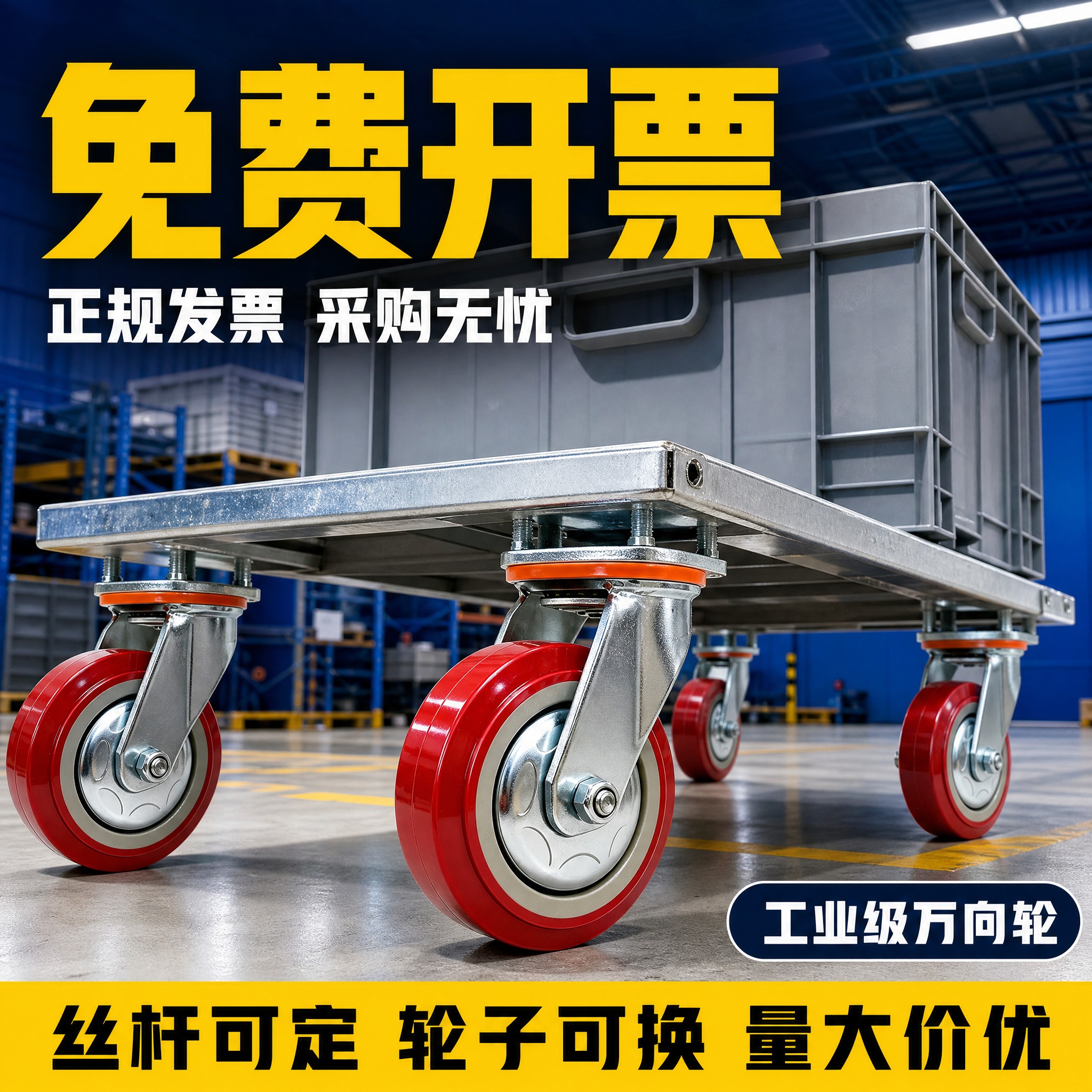 [主图-5] 免费开票+应用场景图，核心任务：大字展示免费开票… - 图片创意预览
