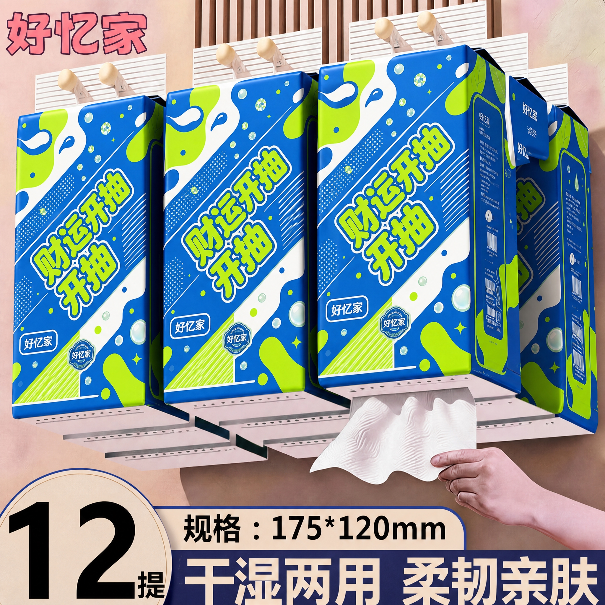 将图中所有悬挂式面巾纸包装的图案全部替换为第一张白底图中的蓝绿… - 图片创意预览