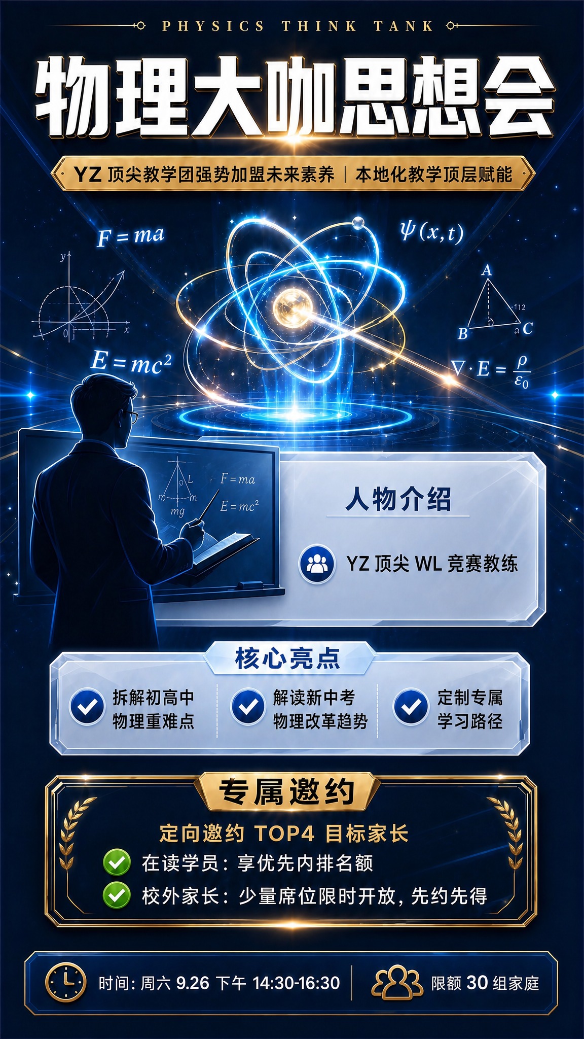 基于参考图修改： 1. 删除"中考物理政策持续调整，初高中物理… - 图片创意预览