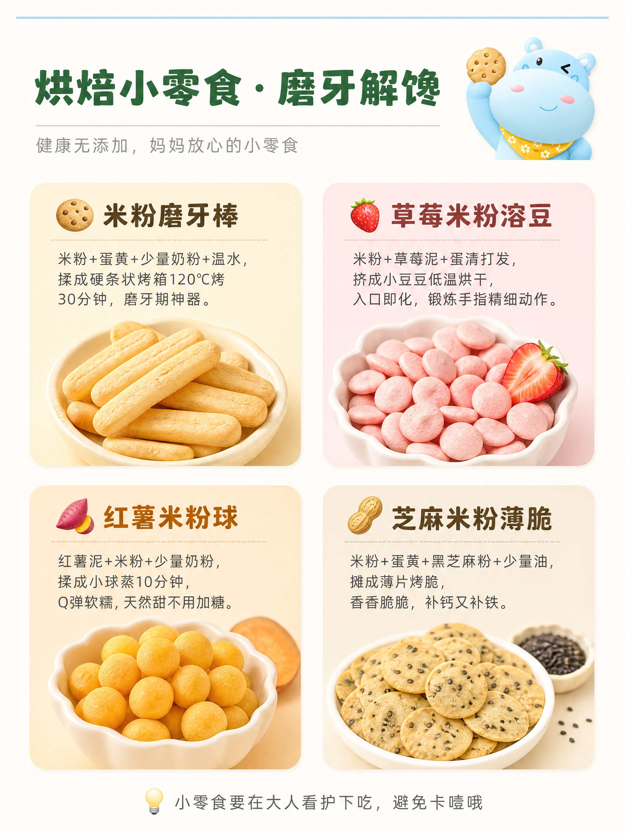 电商级高品质母婴食谱内页，清新马卡龙风格，淘宝详情页质感，画面… - 图片创意预览