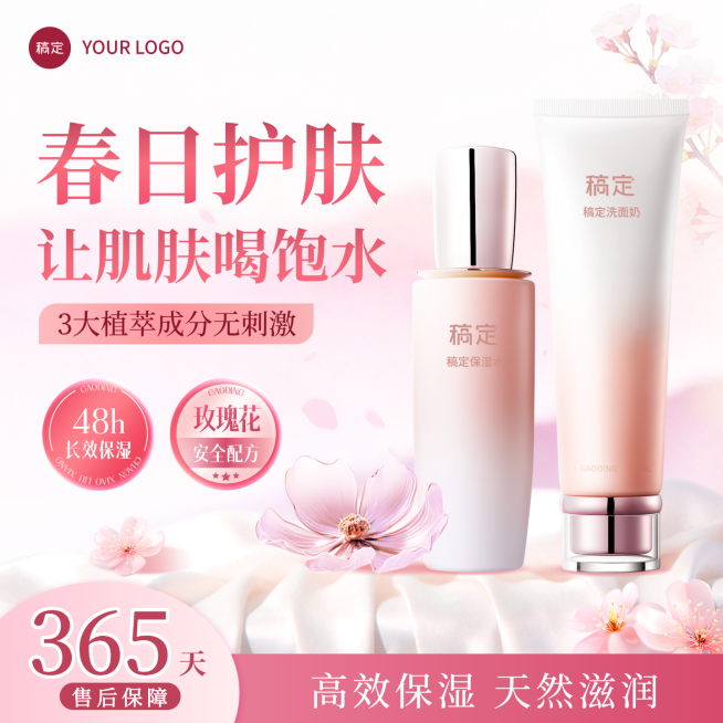 春日护肤品化妆品女性用品产品介绍电商主图直通车预览效果