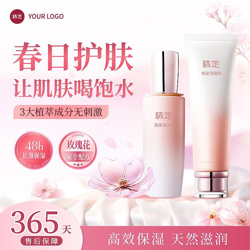 春日护肤品化妆品女性用品产品介绍电商主图直通车