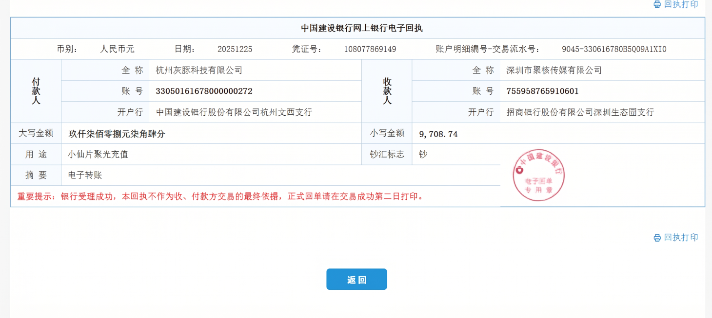 修改这张银行回单图片，将小写金额从9,345.80改成9708.74，将大写金额从玖仟叁佰肆拾伍元捌角整改成玖仟柒佰零捌元柒角肆分，保持其他所有内容、排版、样式、印章完全不变预览效果