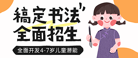 早幼教培训机构招生宣传扁平手绘涂鸦风格公众号首图