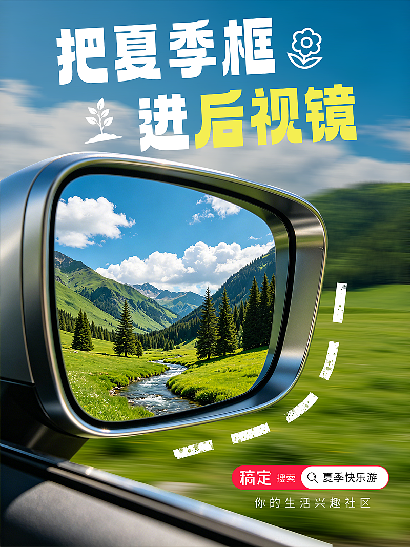 夏季旅游搜索平台宣传推广清新实景感小红书封面