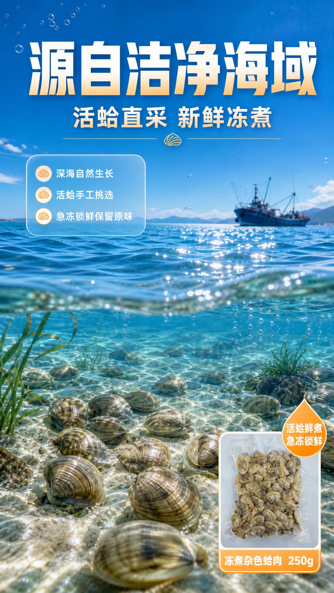 [商品] 使用【图1】真空袋装冻煮杂色蛤肉；保留透明真空包装袋… - 图片创意预览