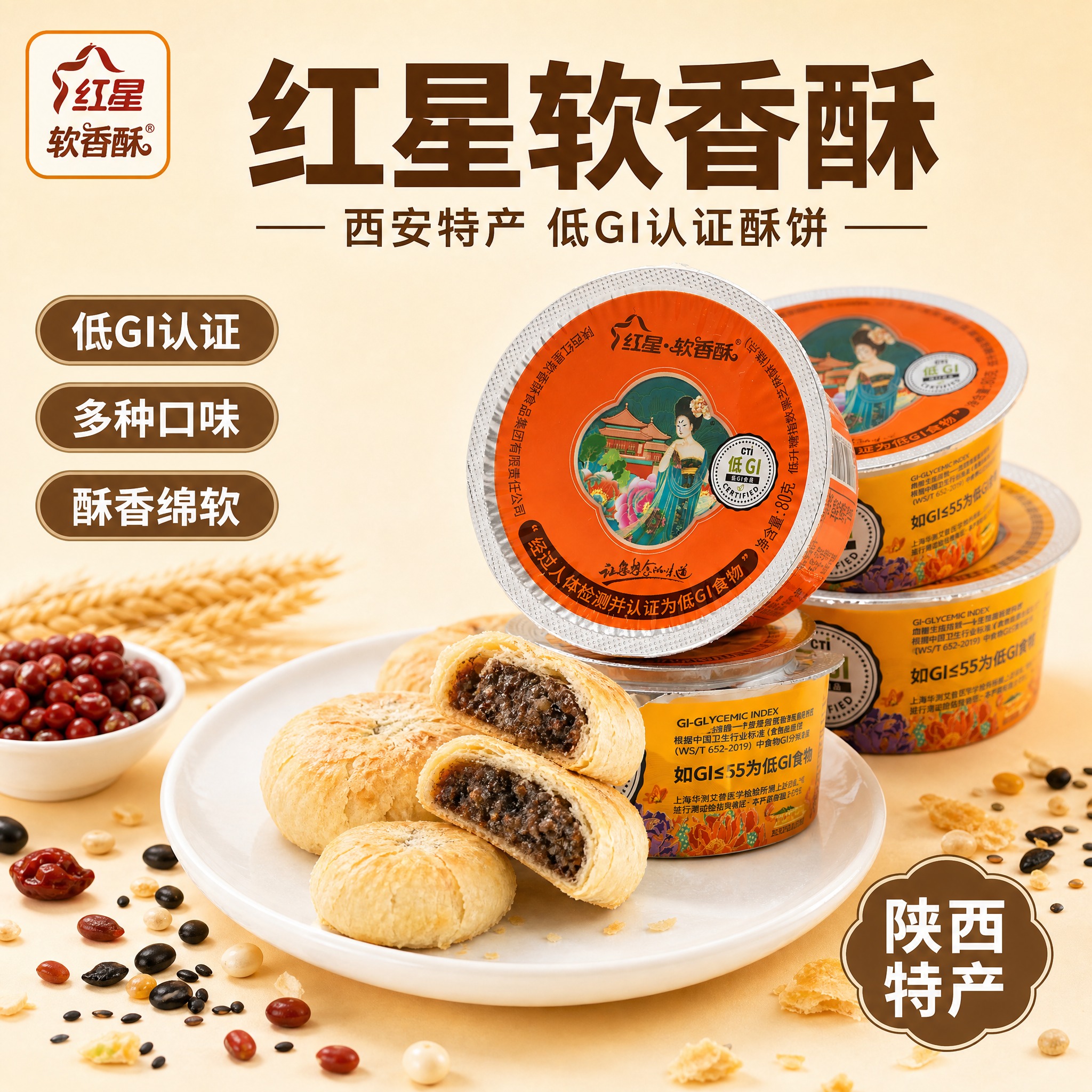 [单张主图] 红星软香酥 低GI认证酥饼 淘宝天猫电商主图，爆… - 图片创意预览