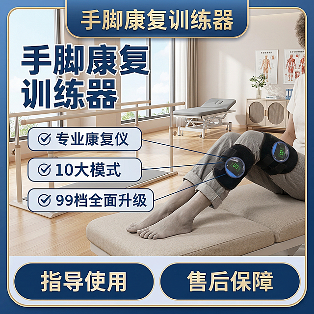 保留原图康复训练产品产品本体不变，保留所有卖点文字内容不变，更换肢体模特，更换背景为医院或康复中心场景，改变文字颜色和框架模板样式