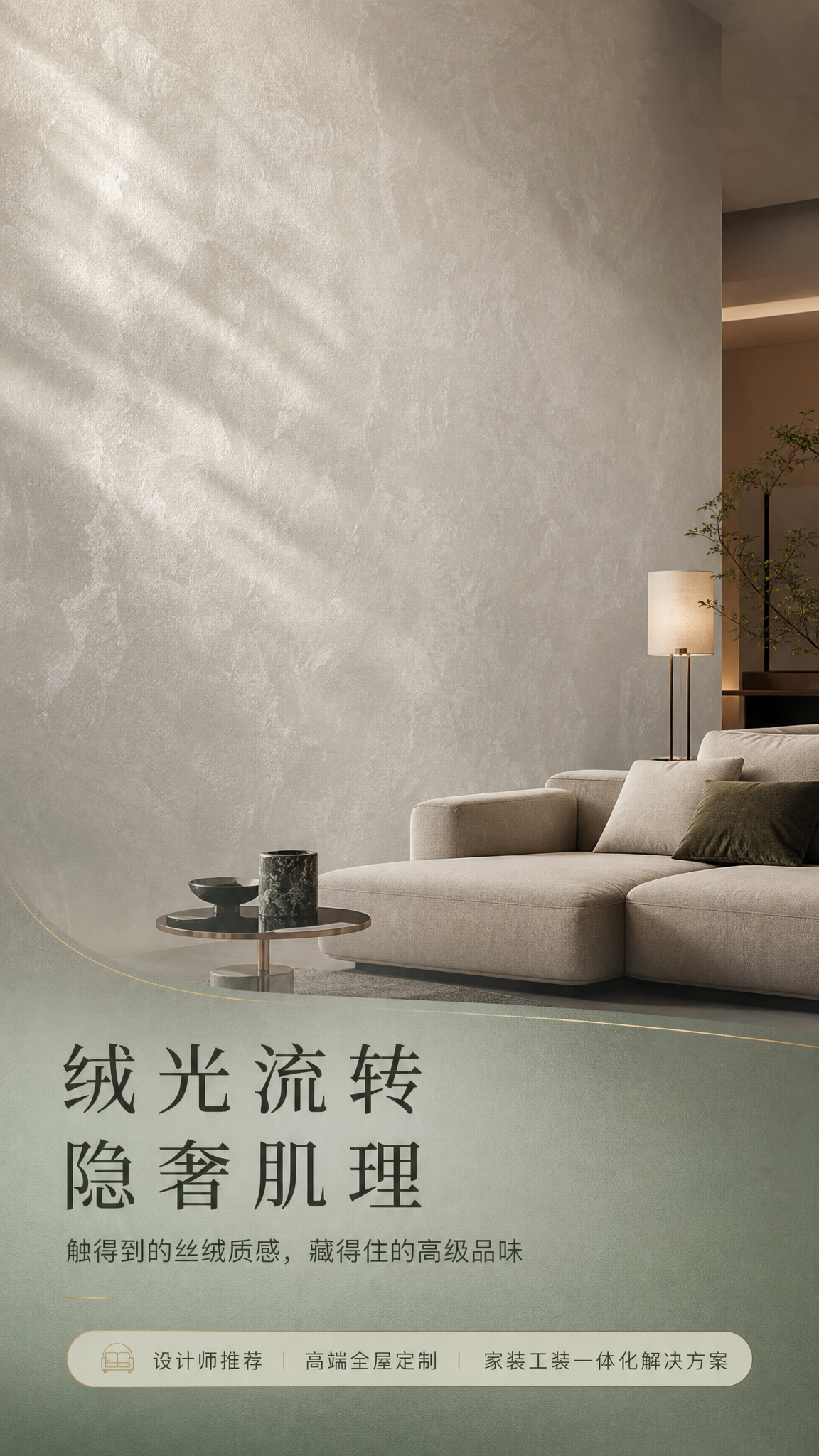 [商品] 使用【图1】天鹅绒艺术漆纹理作为墙面主材质；保留原图… - 图片创意预览
