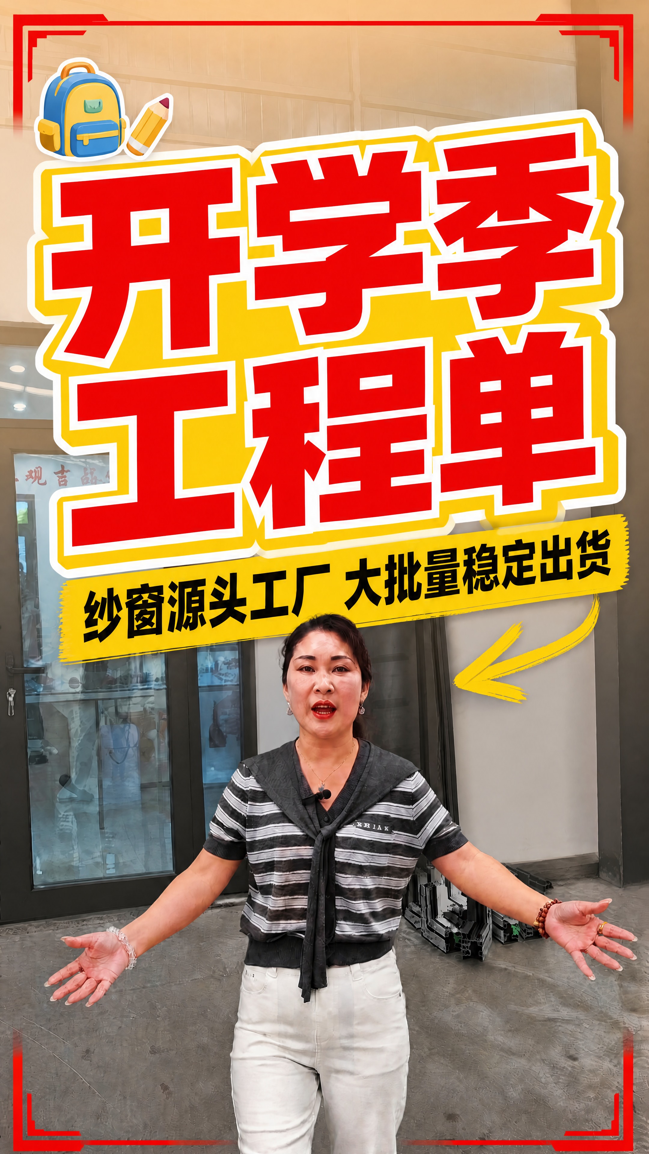 小红书笔记大字封面，配图大字，开学季促销工厂风，版式精美，小红… - 图片创意预览