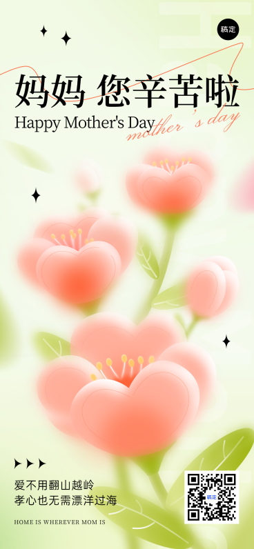 母亲节弥散花朵清新全屏海报预览效果
