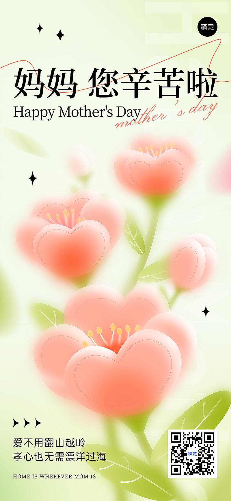 母亲节弥散花朵清新全屏海报