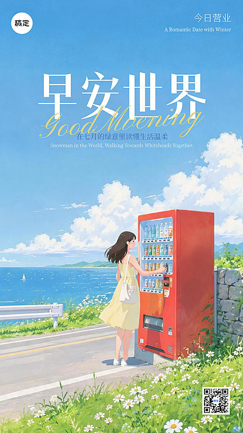 蓝绿色海边治愈风插画早安问候日签通用竖版海报