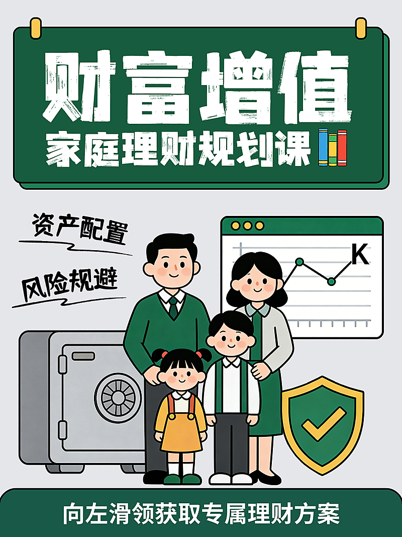 财富增值家庭理财规划课小红书封面