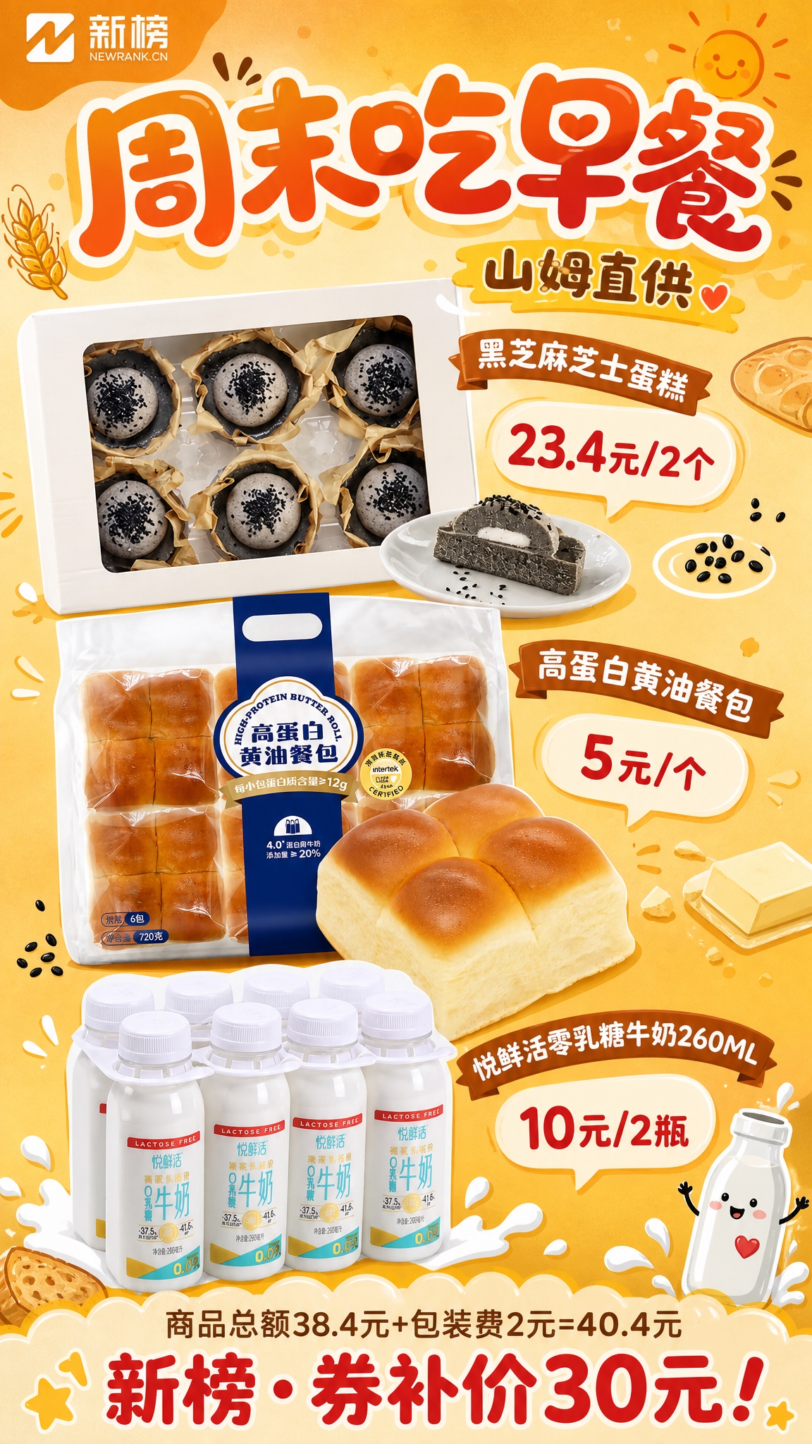 早餐套餐促销海报，9:16竖版，活泼可爱的美食手绘卡通风格，暖… - 图片创意预览