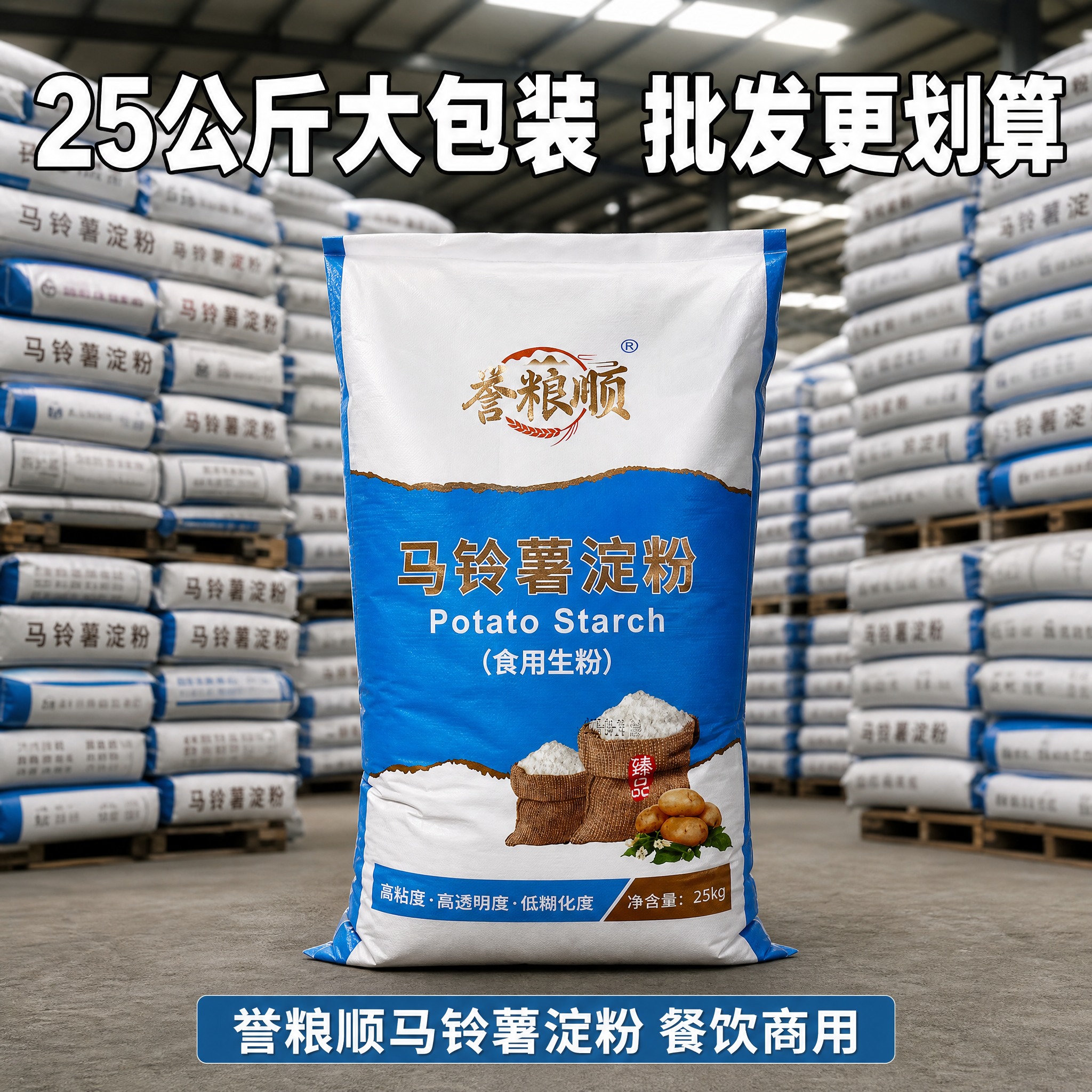 「图片1」「图片1」 ，生成详情页，商品名称为誉粮顺牌 马铃薯… - 图片创意预览