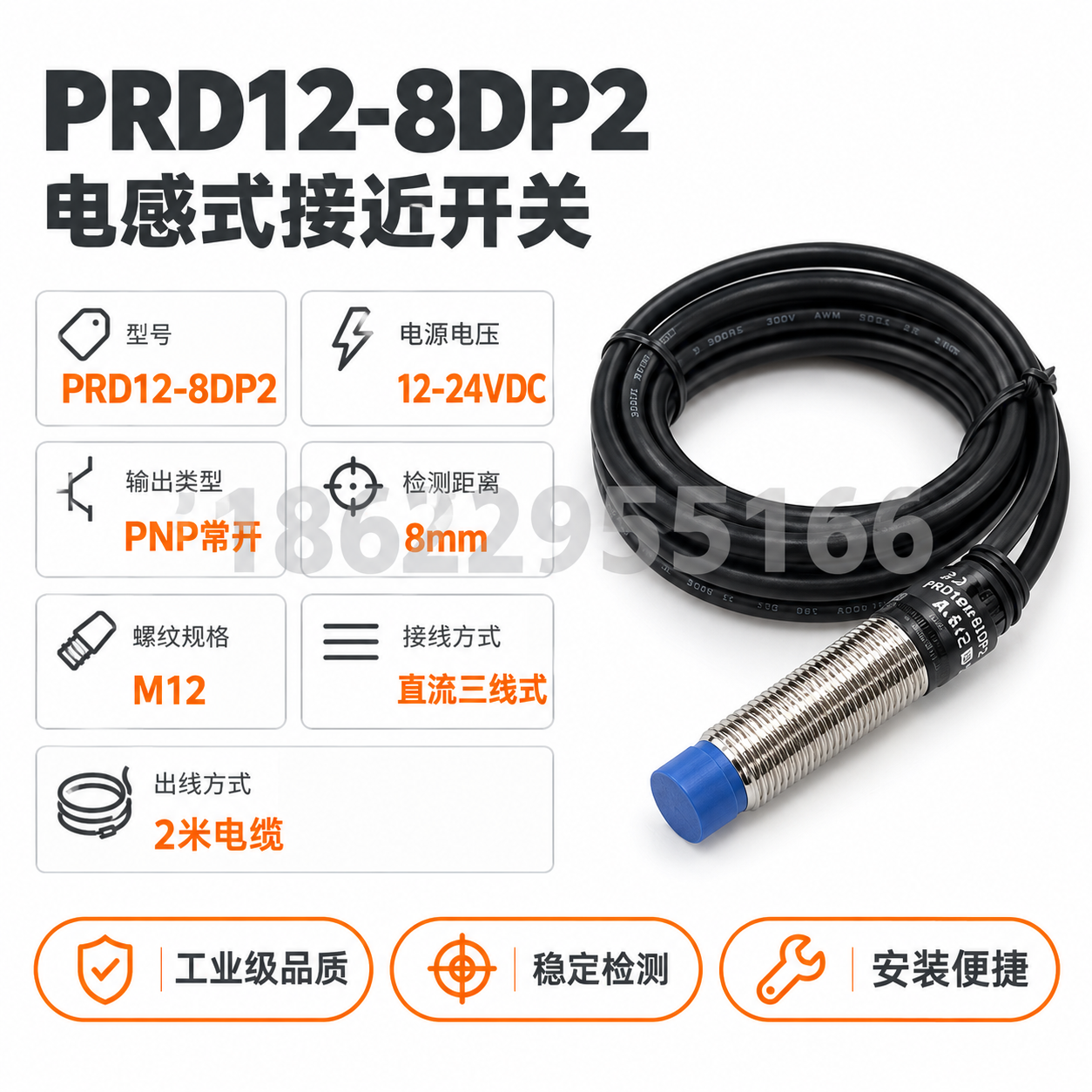 [主图-3] 奥托尼克斯PRD12-8DP2接近开关参数规格展… - 图片创意预览