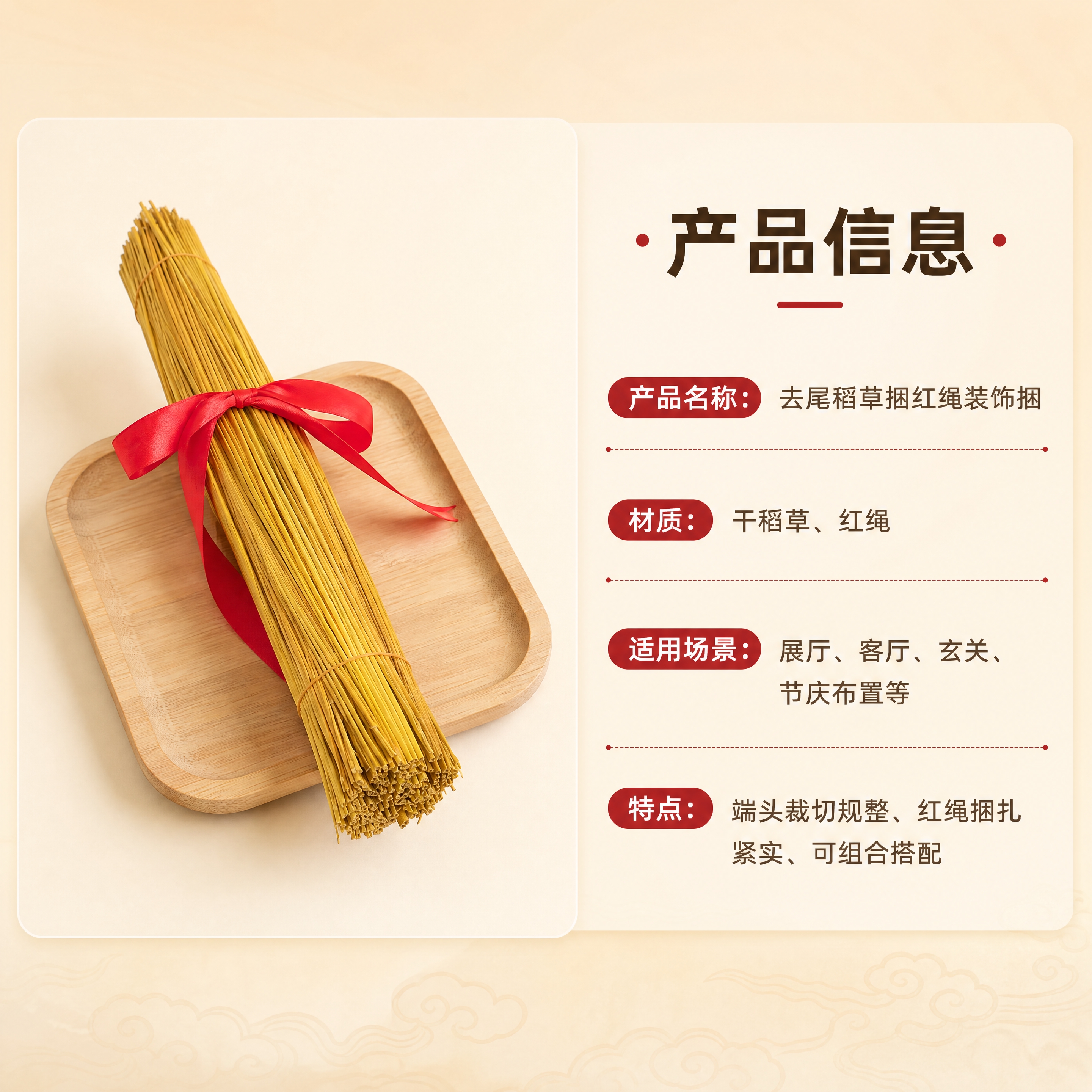 [商品] 使用【图1】去尾稻草捆红绳装饰捆；保留产品完整外形、… - 图片创意预览