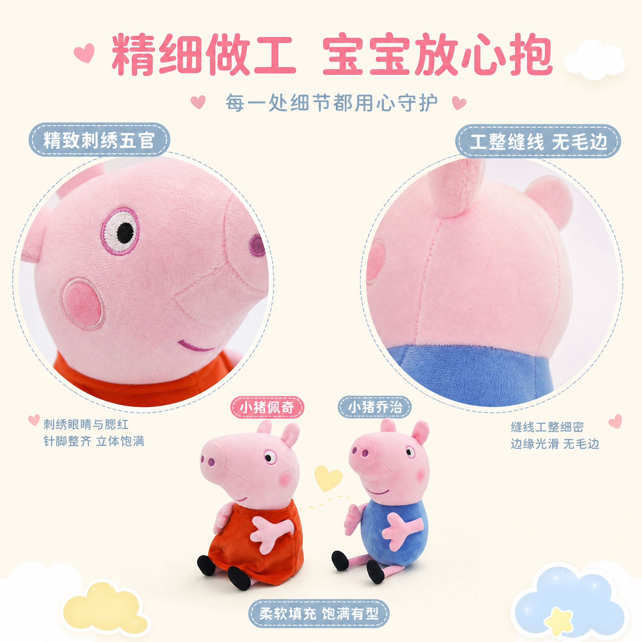 [主图-3] 小猪佩奇乔治毛绒公仔材质细节与安全做工展示图。… - 图片创意预览