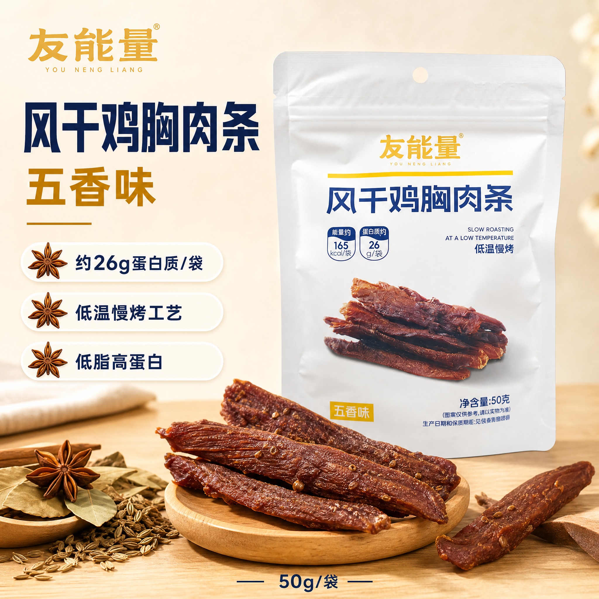 [主图10] 友能量风干鸡胸肉条五香味 电商主图，爆款促销感路… - 图片创意预览