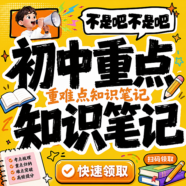 基于参考图进行修改，保留原图整体版式、黄色背景、卡通人物、书籍文具装饰元素和主标题文字内容不变，仅将左下角的「快速领取」文字区域改成一个醒目的按钮样式，并移动到画面底部正中间位置。按钮为圆角矩形，橙黄渐变底色，白色粗体文字「快速领取」，左侧带对勾图标，按钮有轻微阴影和立体感，位于画面底部居中，大小适中醒目。其余元素（顶部对话框、主标题、右下角扫码领取、四周装饰小元素）保持原图位置和风格不变。画面整体为小红书大字封面质感，信息层级清晰，高清细腻。