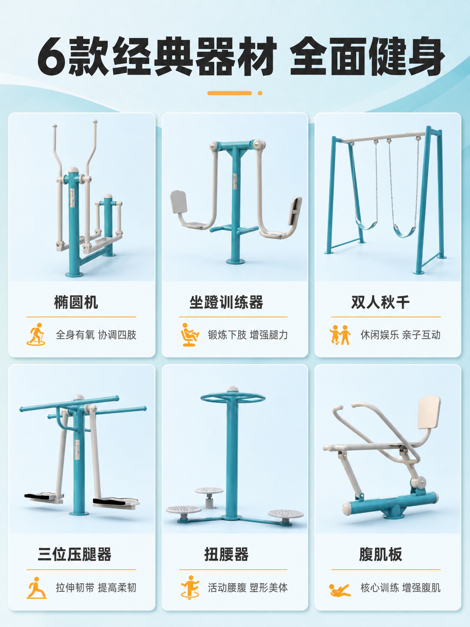 [商品] 使用【图1】第2行和第3行共6款器材：第2行左椭圆机… - 图片创意预览