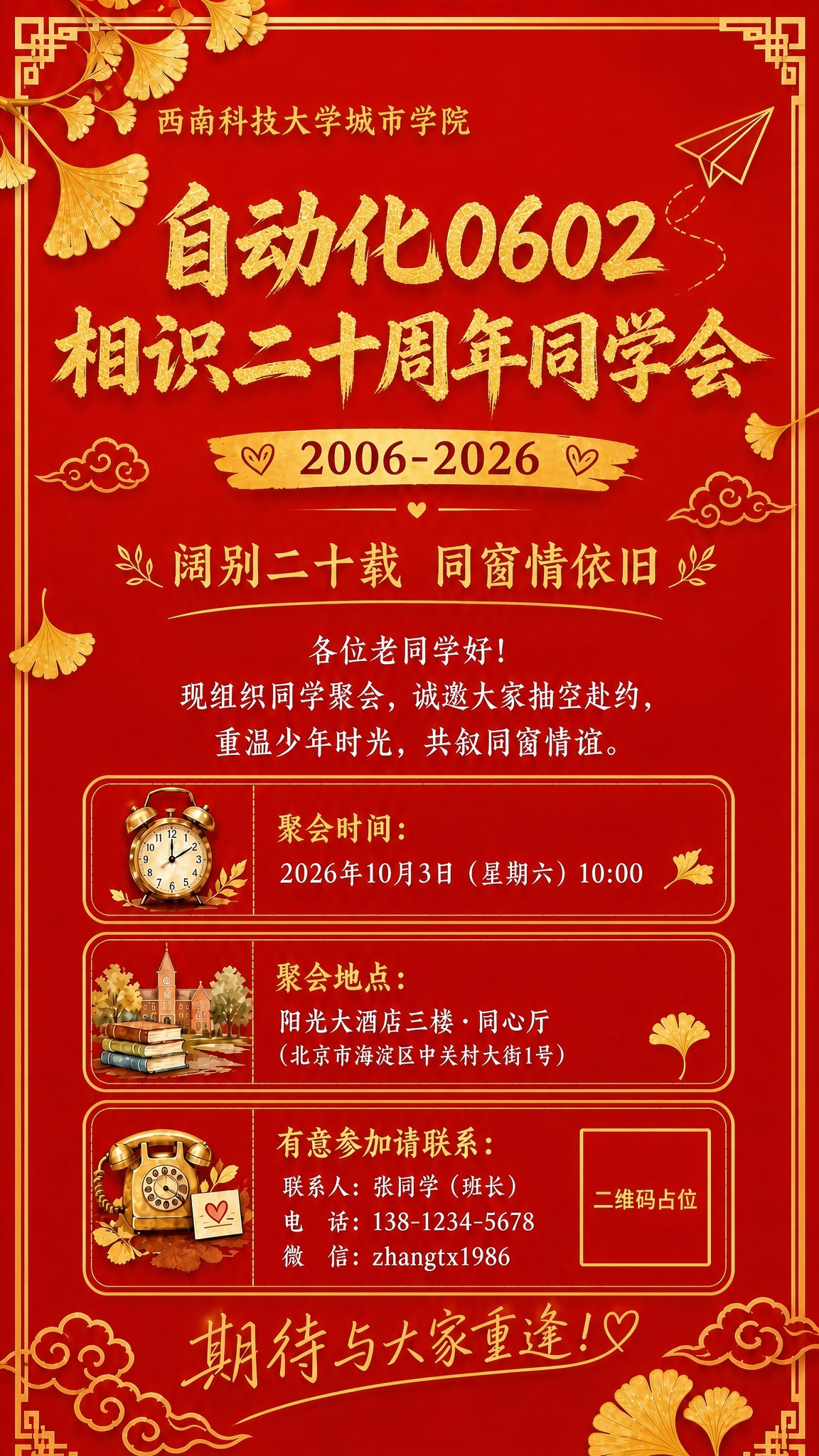 修改这张同学会邀请函的标题区域： 1. 左上角放置较小字号的金… - 图片创意预览