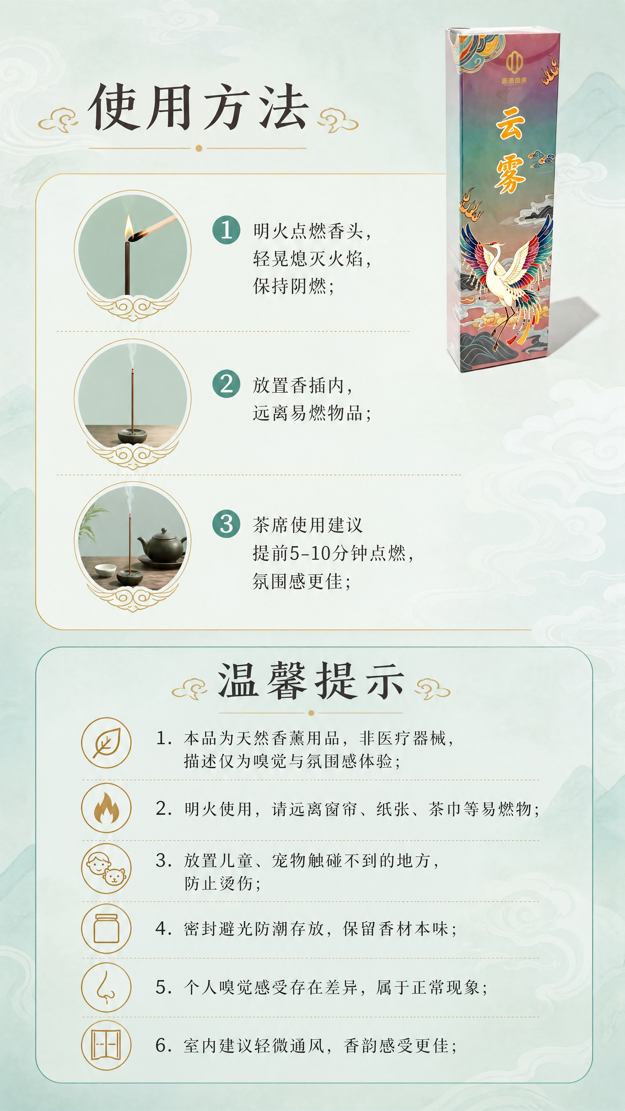 [商品] 使用【图1】云雾文人线香长盒包装；保留包装盒全部外观… - 图片创意预览